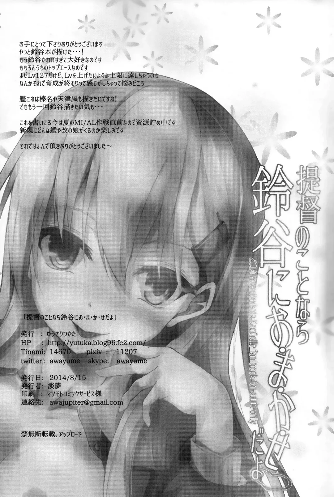 [Awayume] Teitoku no Koto nara Suzuya ni Omakase dayo Fhentai - Page 25