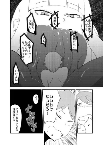 [Setouchi] Mon Musu Quest! Beyond The End 6 Fhentai.net - Page 9