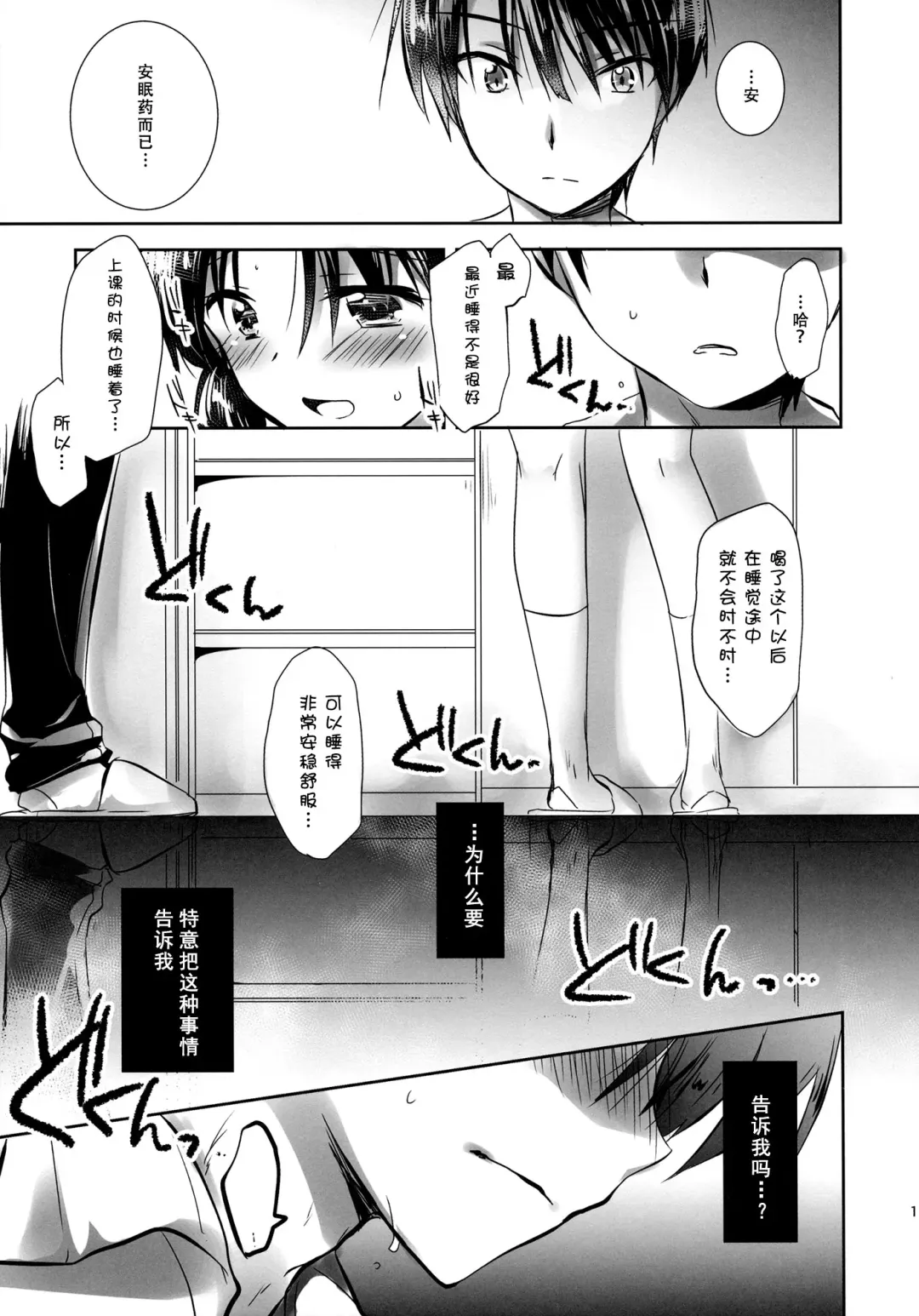 [Mikami Mika] Oyasumi Sex am2:00 Fhentai.net - Page 14