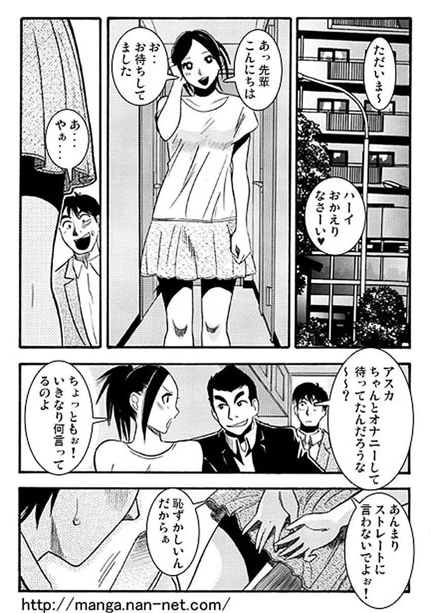 [Ikamatsu] Ganbou Fhentai - Page 9