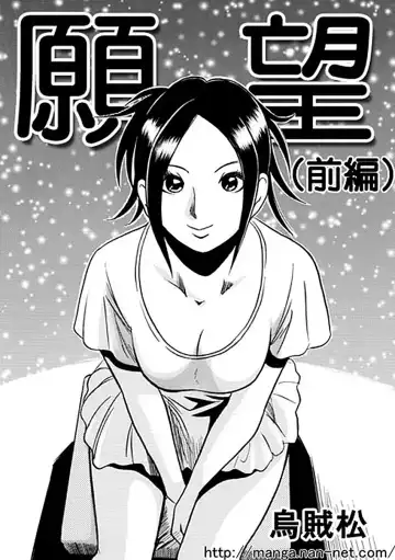 Read [Ikamatsu] Ganbou - Fhentai