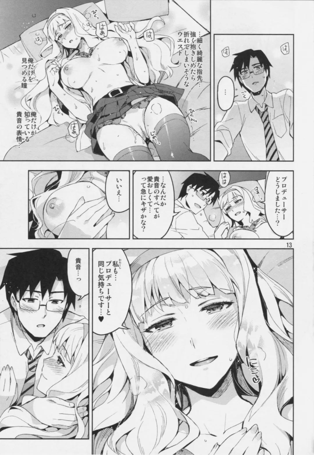 [Otsumami] Koi suru Sirius Fhentai.net - Page 12