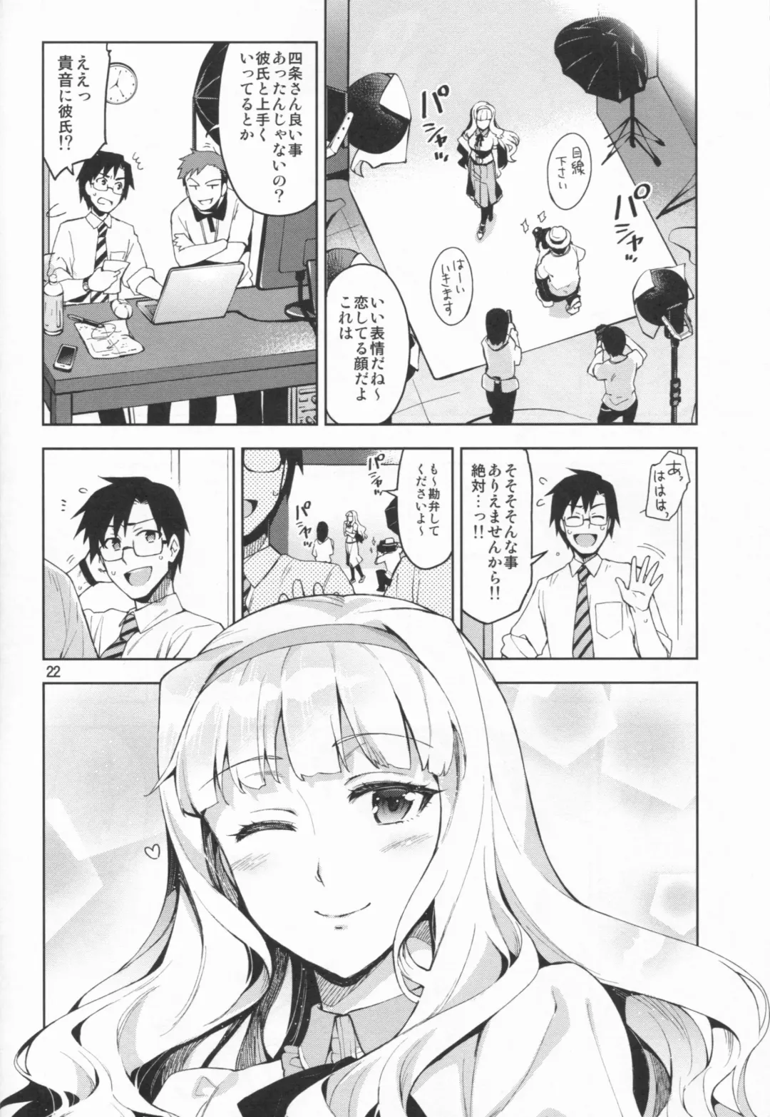 [Otsumami] Koi suru Sirius Fhentai.net - Page 21