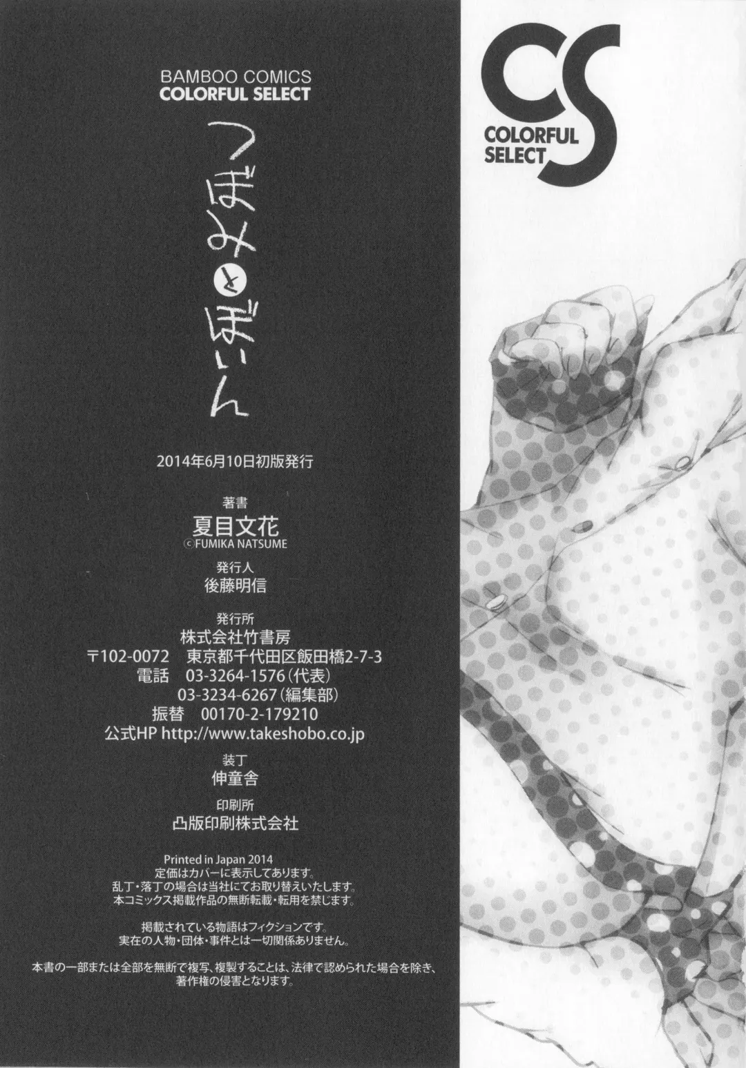 [Natsume Fumika] Tsubomi to Boin Fhentai - Page 190