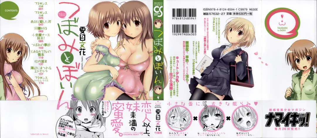 [Natsume Fumika] Tsubomi to Boin Fhentai - Page 3