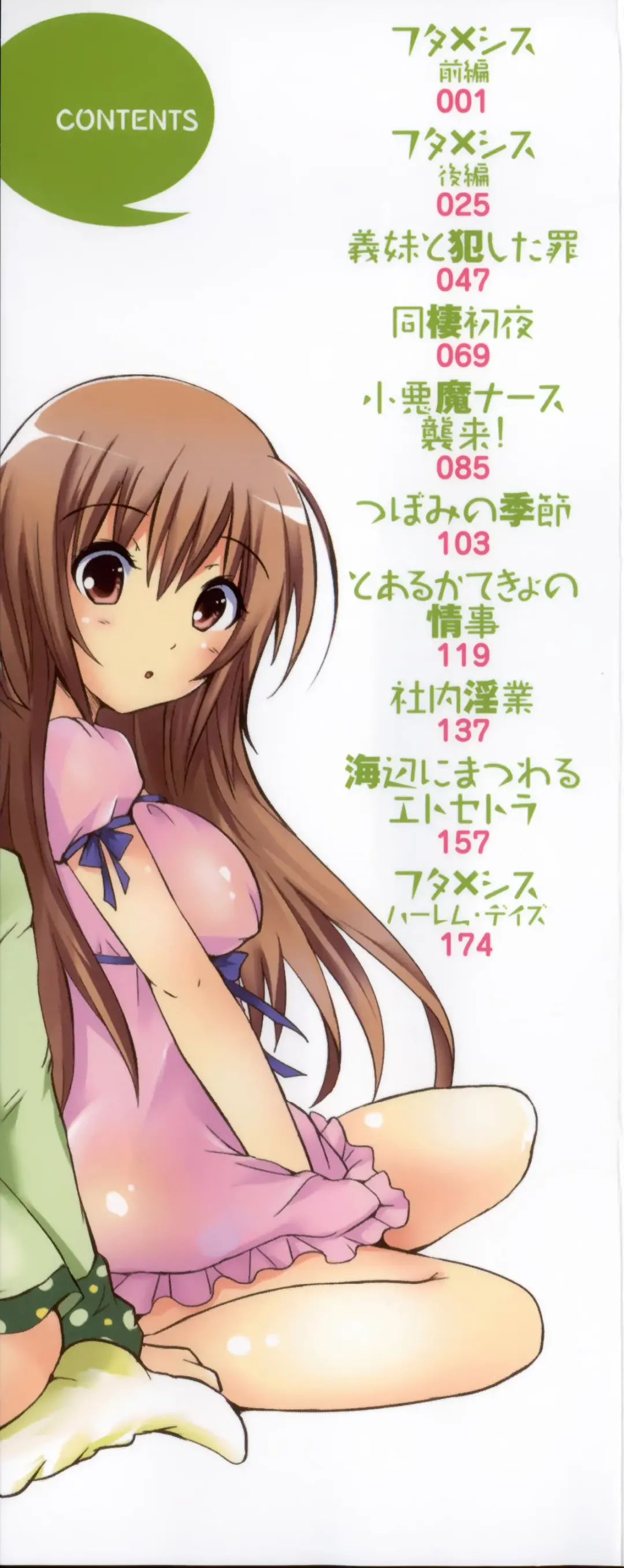 [Natsume Fumika] Tsubomi to Boin Fhentai - Page 5