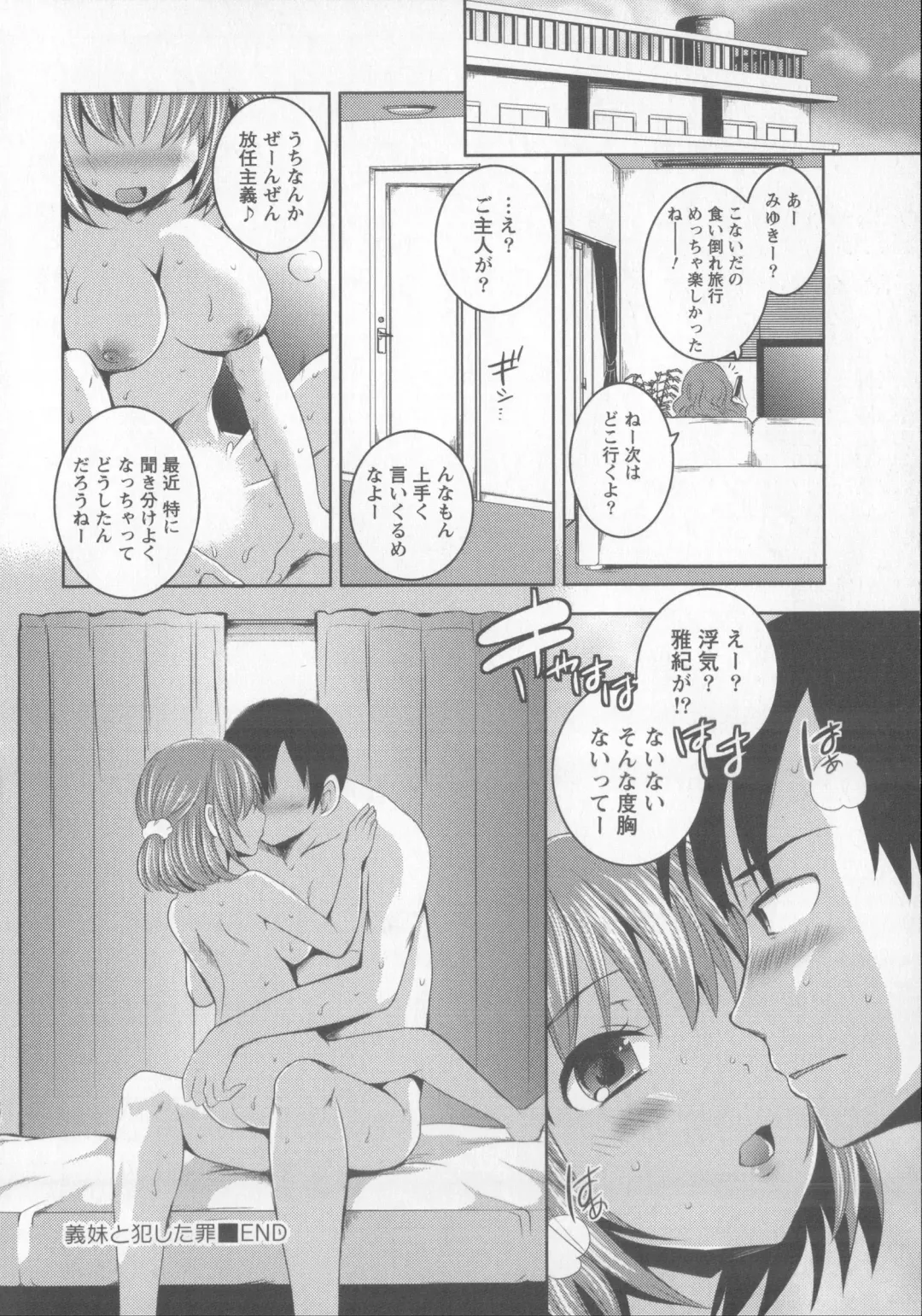 [Natsume Fumika] Tsubomi to Boin Fhentai - Page 79