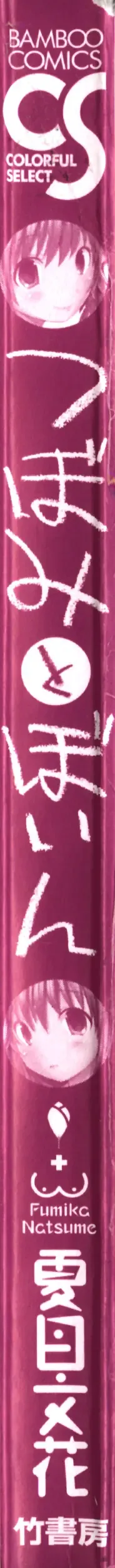 [Natsume Fumika] Tsubomi to Boin Fhentai - Page 8