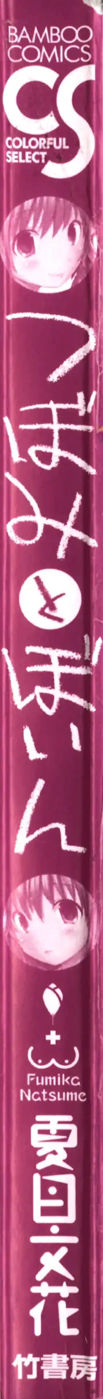 [Natsume Fumika] Tsubomi to Boin Fhentai - Page 8