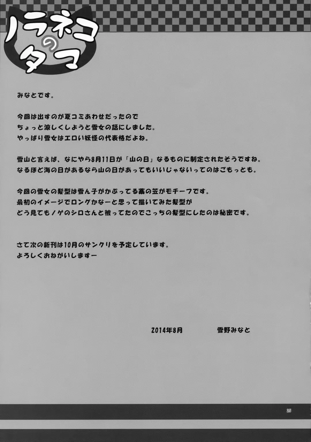 [Yukino Minato] Monokemono Hachi-ya Fhentai - Page 22