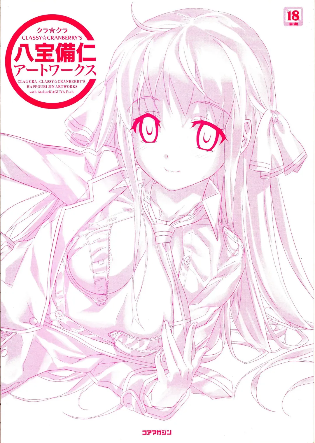 [Happoubi Jin] CLA☆CRA - CLASSY☆CRANBERRY'S - Fhentai - Page 2