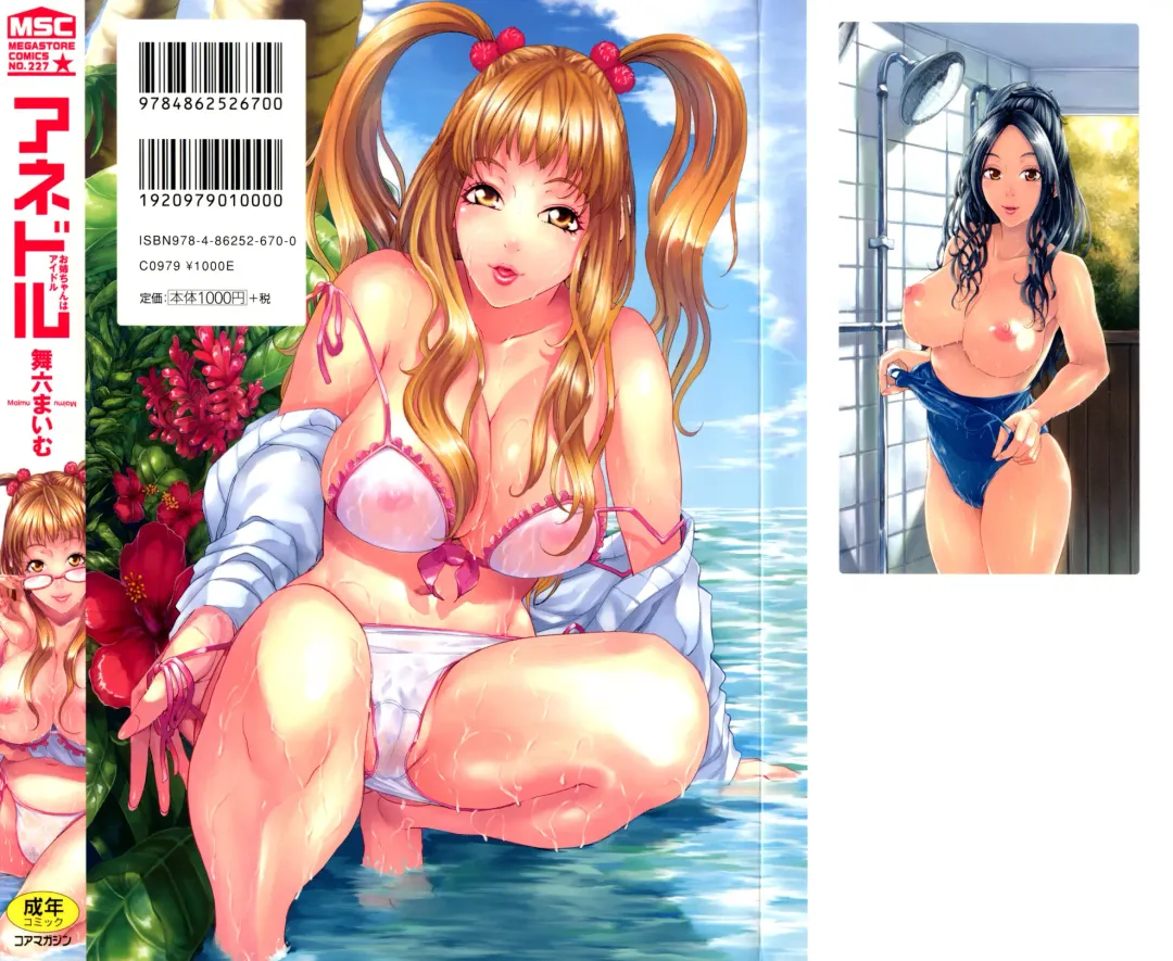 [Maimu-maimu] AneDol ~Onee-chan wa Idol~ Ch. 1-2 (decensored) Fhentai - Page 2