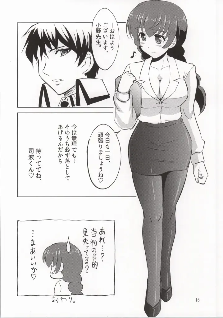 [Kishi Nisen] Mahouka Koukou no Retsujou Sensei Fhentai - Page 14