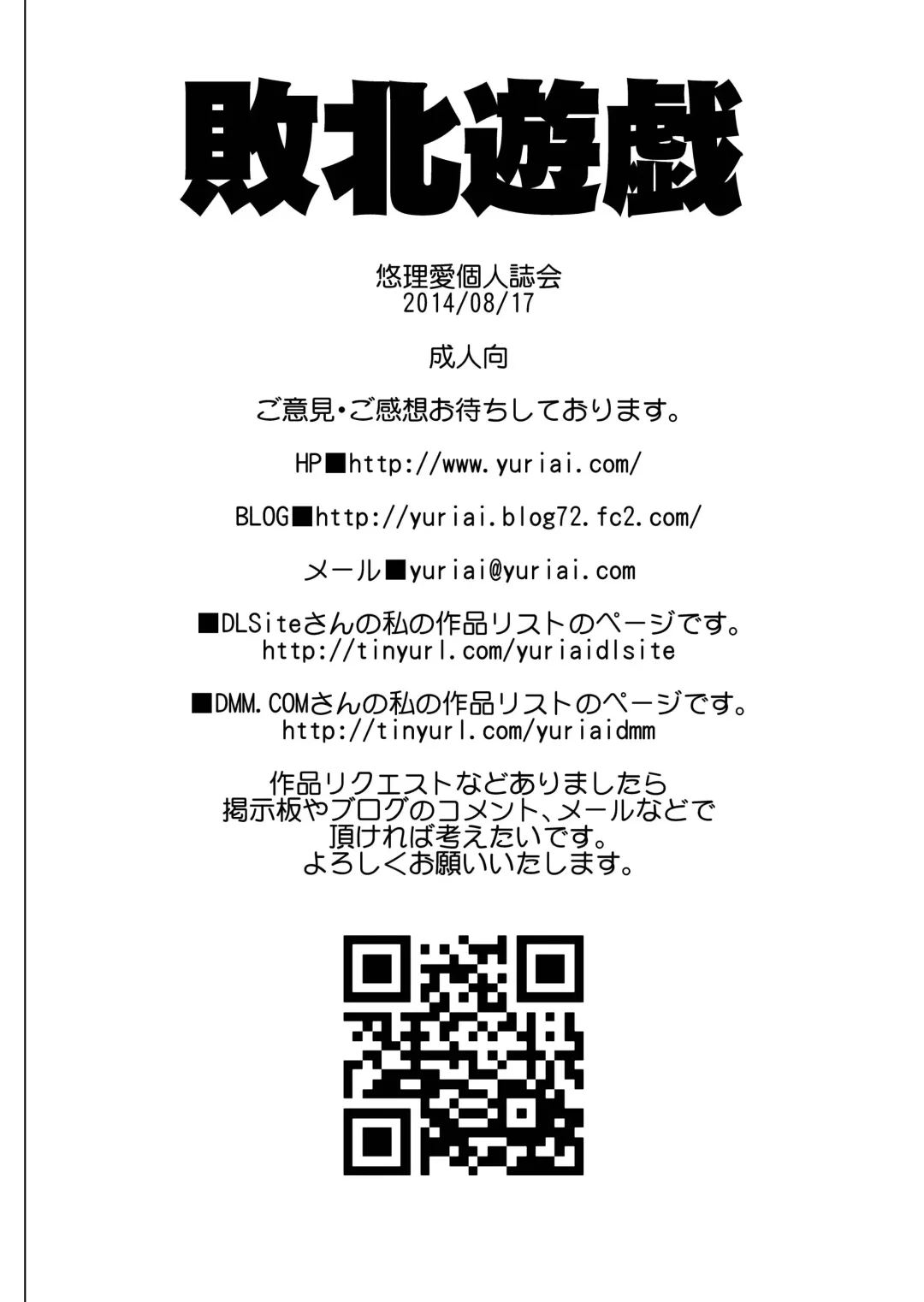 [Yuri Ai] Haiboku Yugi Fhentai - Page 58