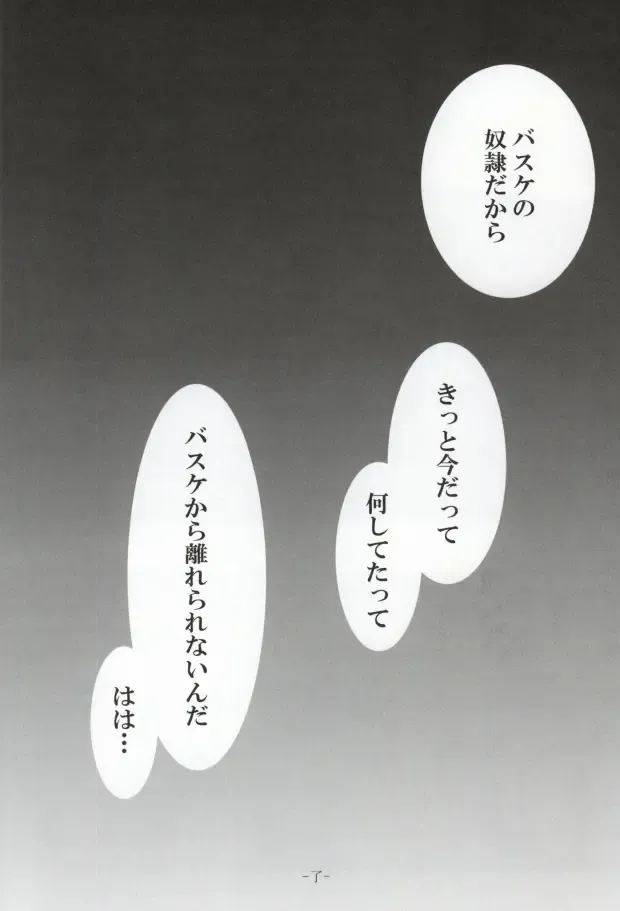 [Chorara] Warui Kono Basuke Fhentai - Page 21