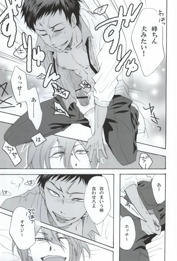 [Chorara] Warui Kono Basuke Fhentai - Page 9