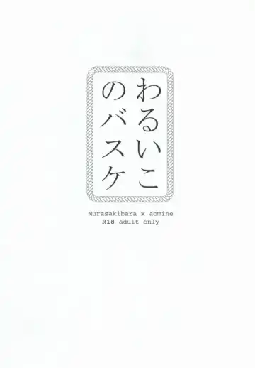 [Chorara] Warui Kono Basuke Fhentai - Page 2