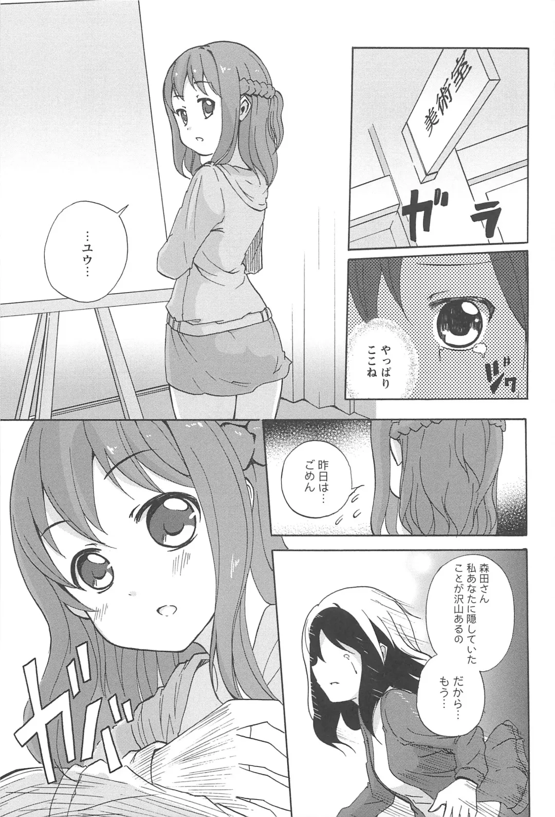 Aya Yuri Vol. 10 Fhentai.net - Page 142