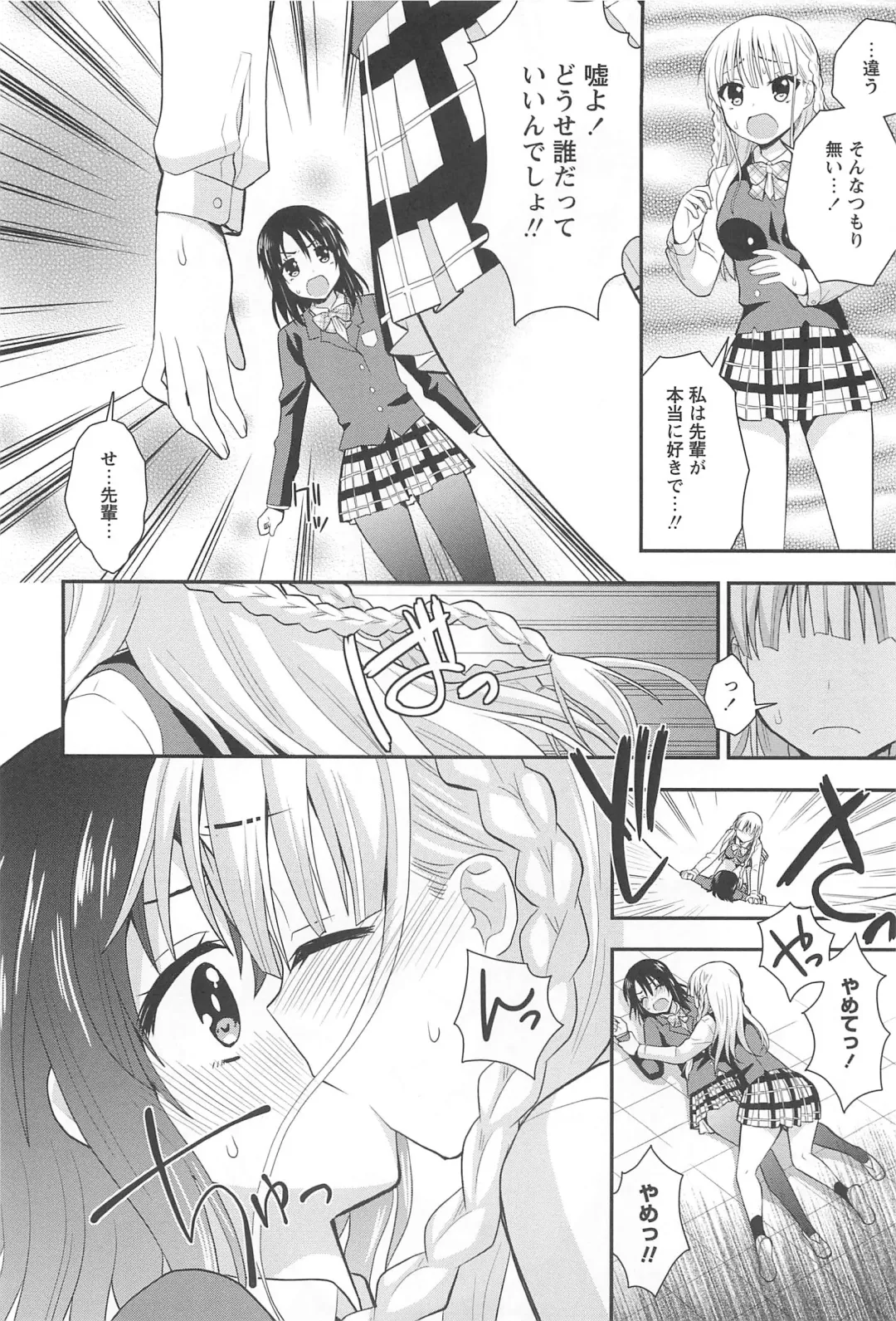 Aya Yuri Vol. 10 Fhentai.net - Page 61