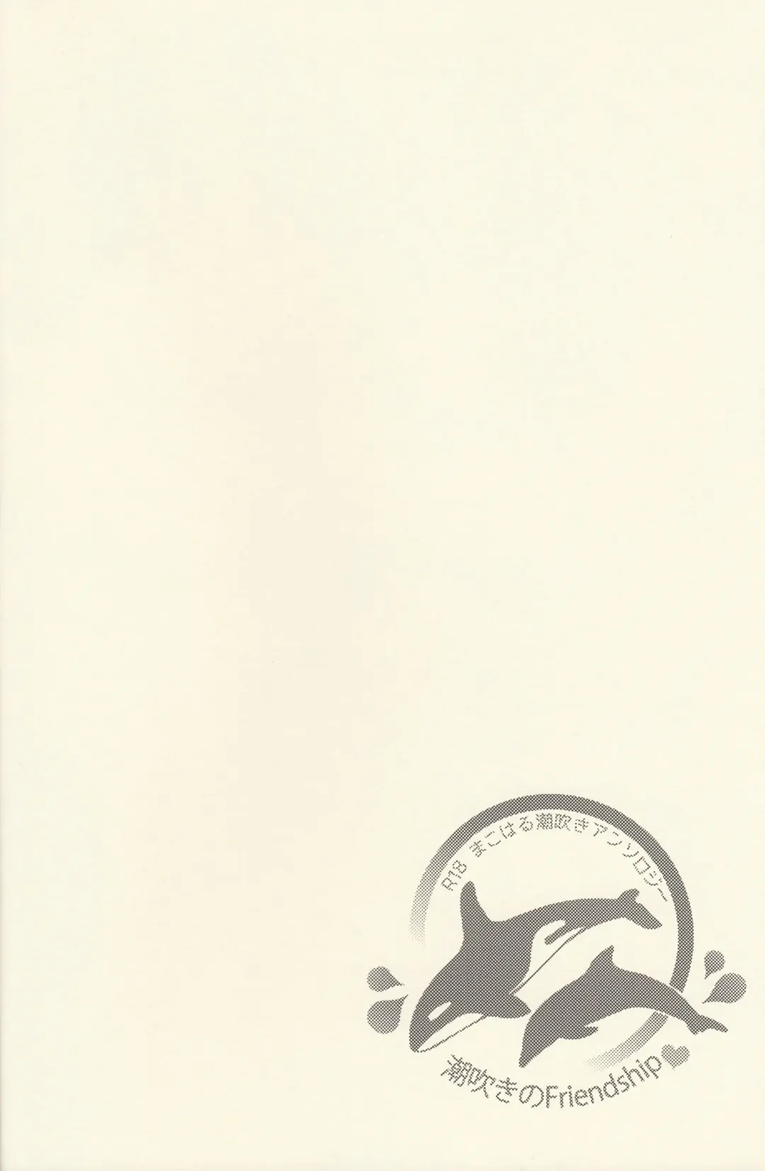 Shiofuki no Friendship - Makoto ♥ Haruka Squirting Anthology Fhentai - Page 3