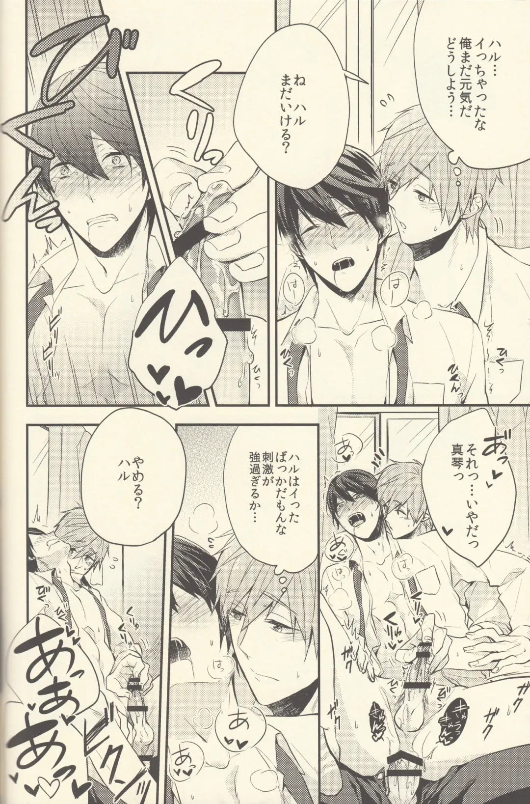 Shiofuki no Friendship - Makoto ♥ Haruka Squirting Anthology Fhentai - Page 45