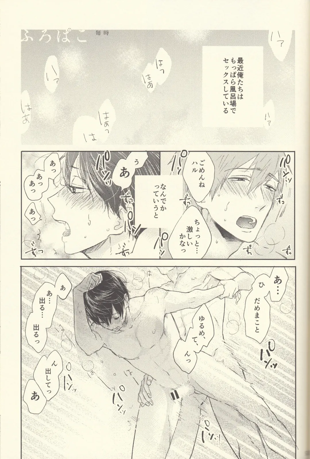 Shiofuki no Friendship - Makoto ♥ Haruka Squirting Anthology Fhentai - Page 60