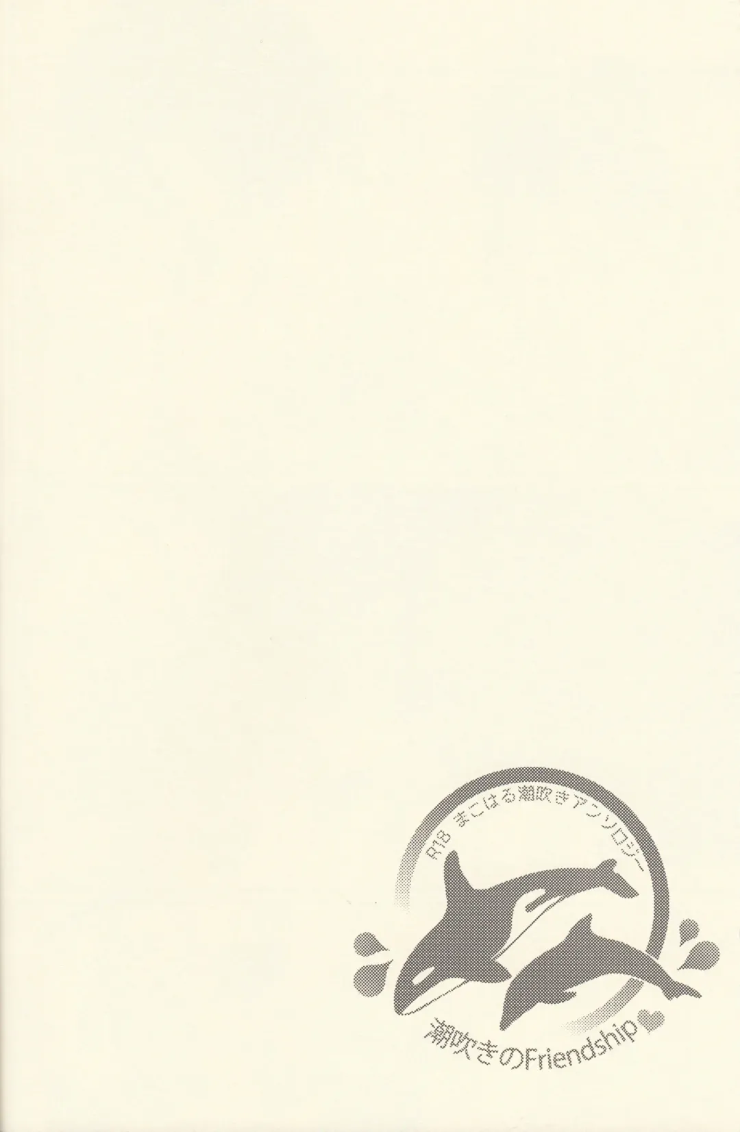 Shiofuki no Friendship - Makoto ♥ Haruka Squirting Anthology Fhentai - Page 9