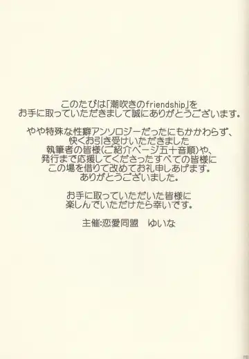 Shiofuki no Friendship - Makoto ♥ Haruka Squirting Anthology Fhentai - Page 70