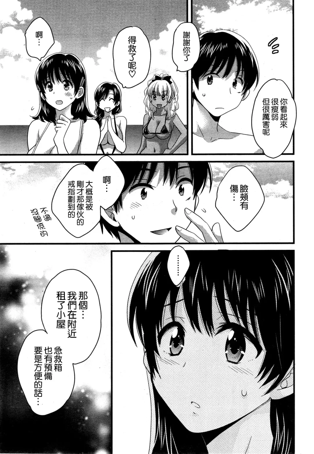 [Pon Takahanada] Niizuma Osenaka Nagashimasu Ch. 9 Fhentai - Page 11