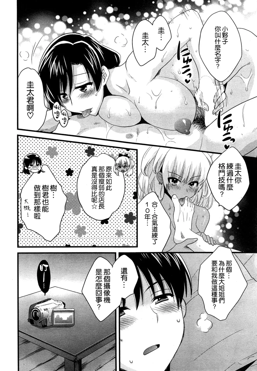 [Pon Takahanada] Niizuma Osenaka Nagashimasu Ch. 9 Fhentai - Page 14