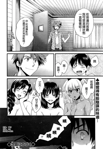 [Pon Takahanada] Niizuma Osenaka Nagashimasu Ch. 9 Fhentai.net - Page 18