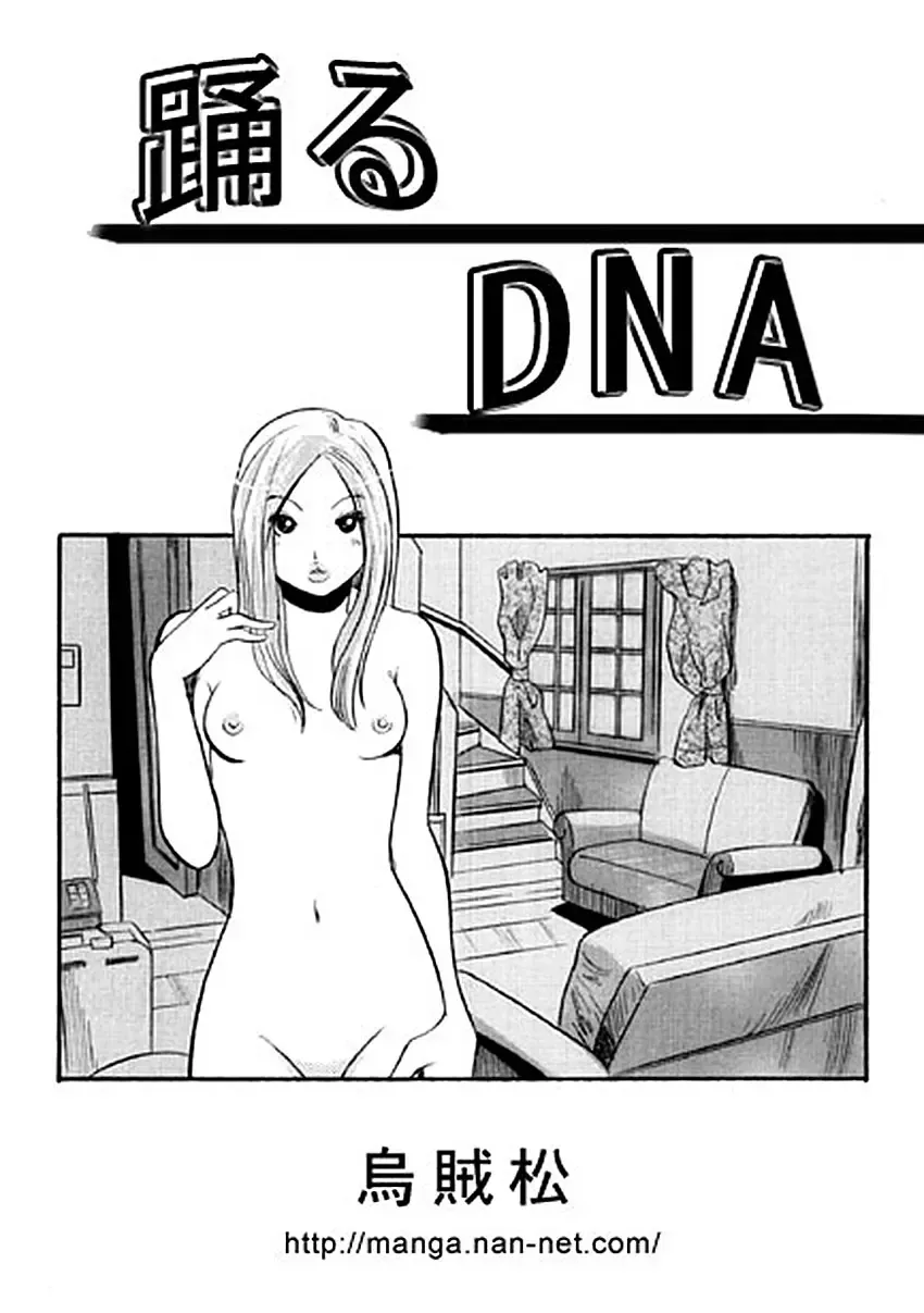 Read [Ikamatsu] Odoru DNA - Fhentai.net