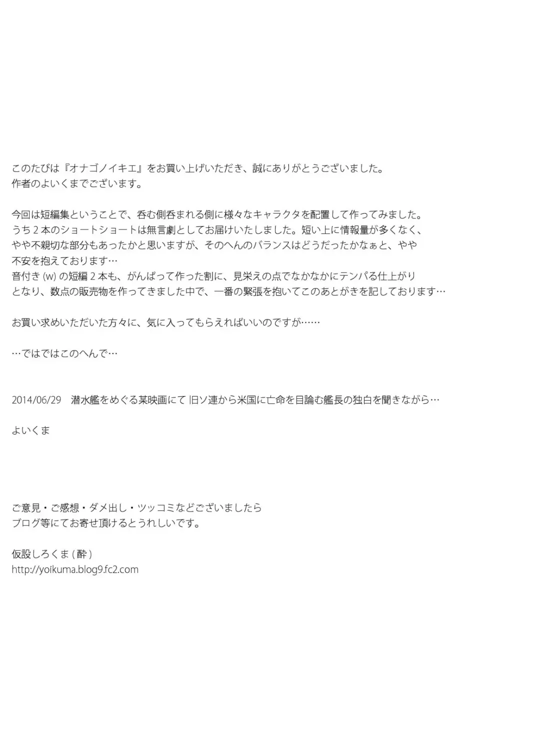 [Yoi - Yoikuma] Onago no Ikie Fhentai - Page 51