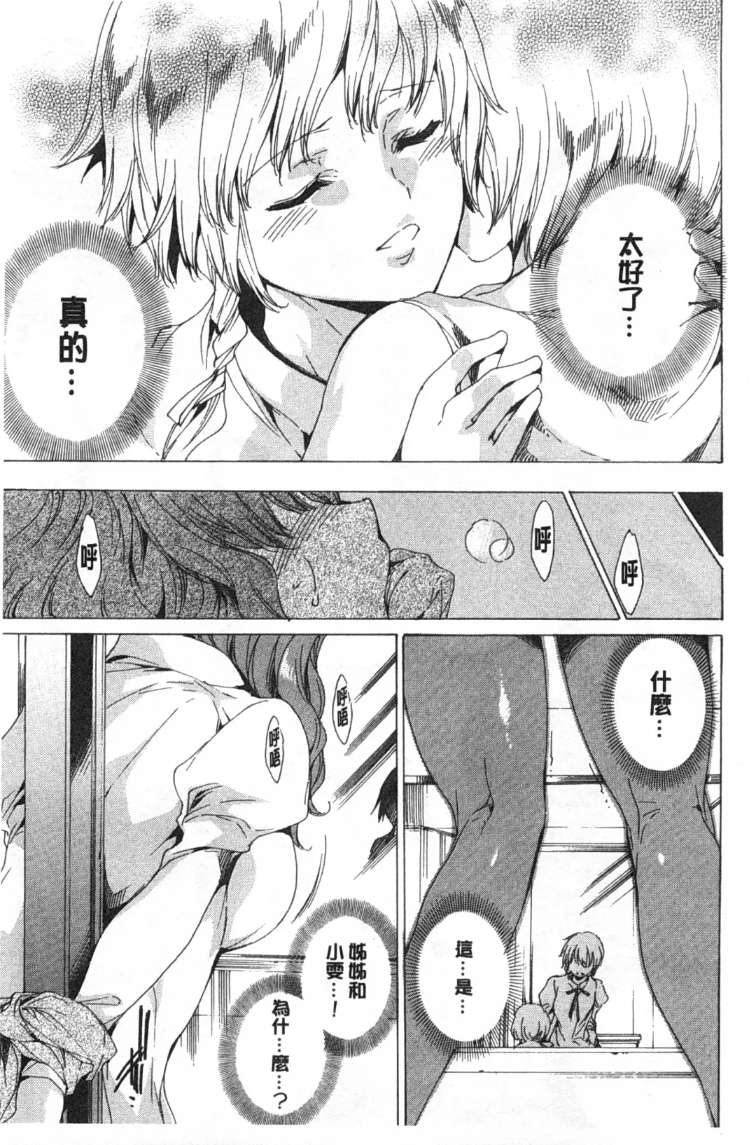 [Yuiga Naoha] Seinaru Manabiya no Sono de | 神聖的校舍之園內 Fhentai - Page 102
