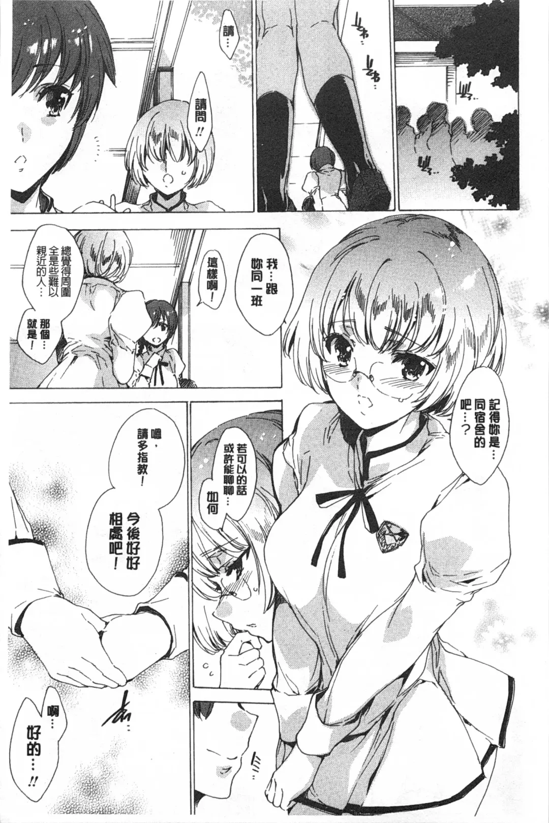 [Yuiga Naoha] Seinaru Manabiya no Sono de | 神聖的校舍之園內 Fhentai - Page 14