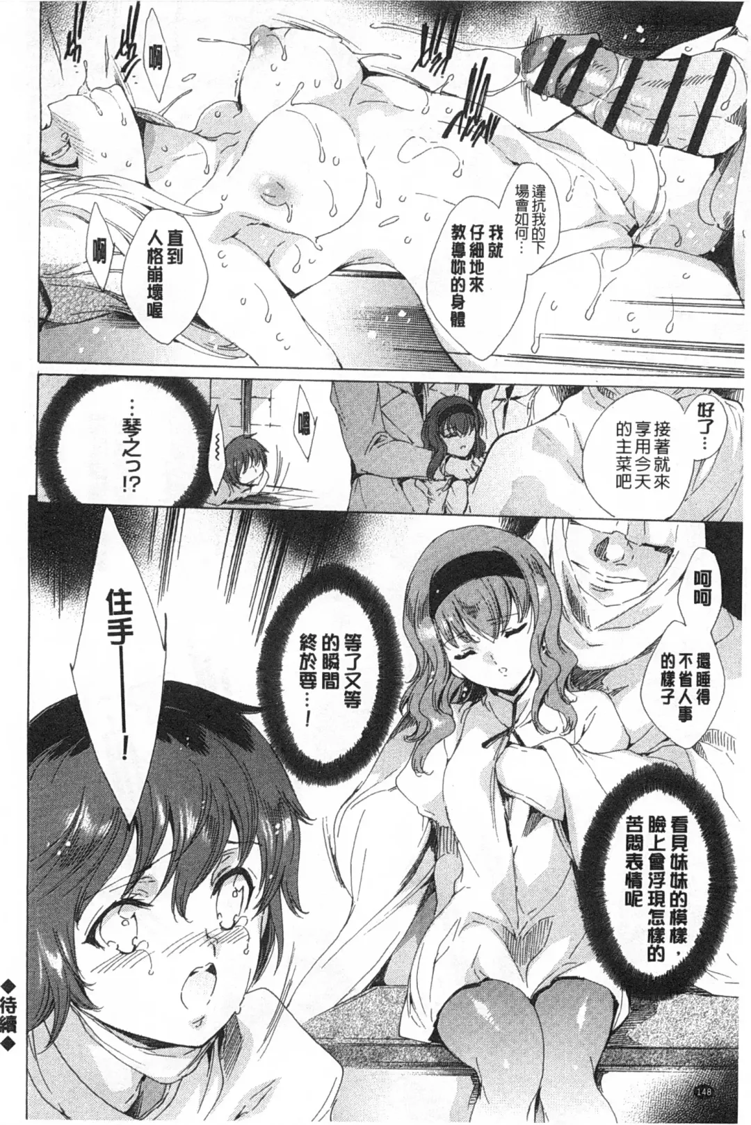 [Yuiga Naoha] Seinaru Manabiya no Sono de | 神聖的校舍之園內 Fhentai - Page 149