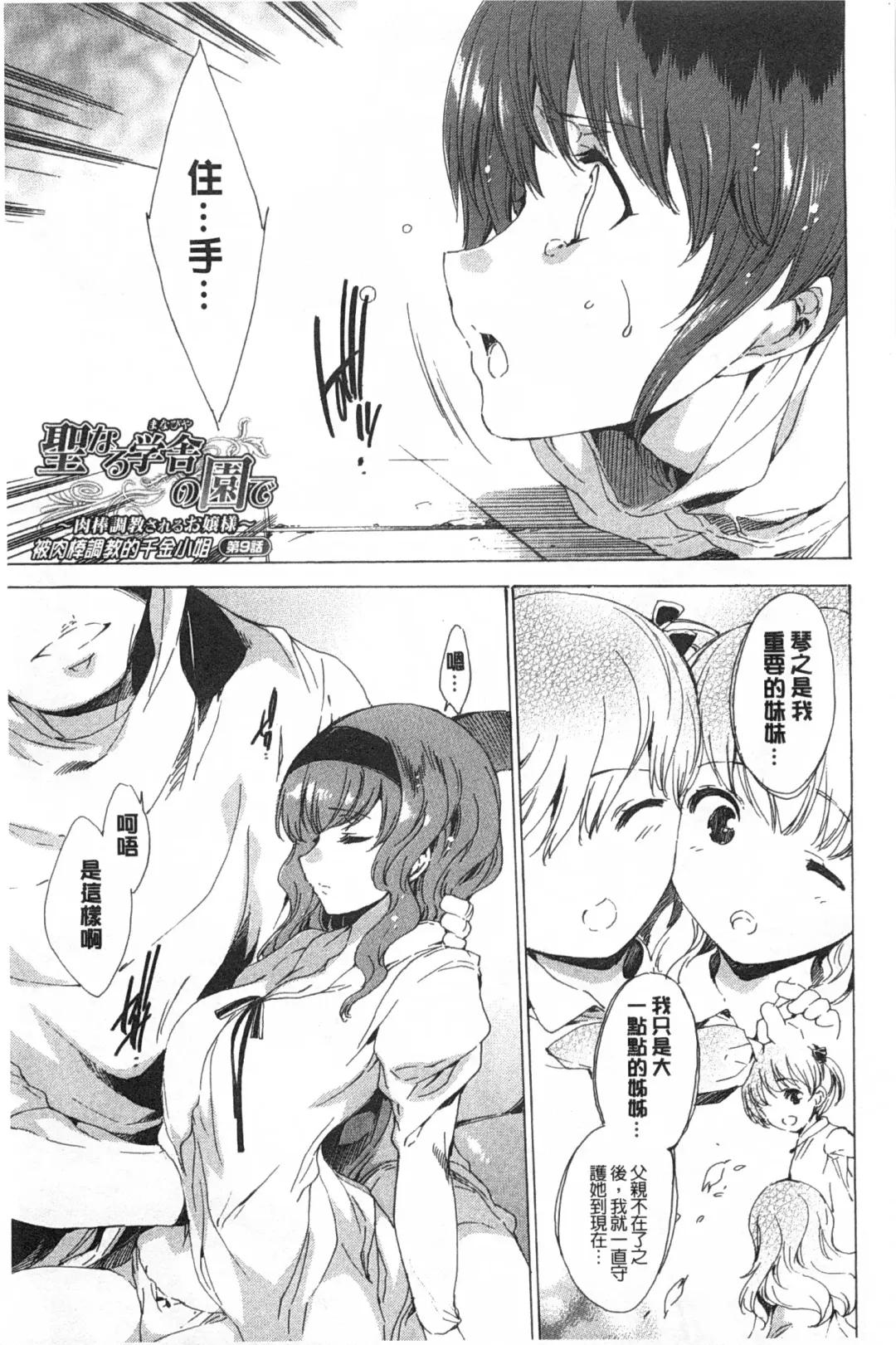 [Yuiga Naoha] Seinaru Manabiya no Sono de | 神聖的校舍之園內 Fhentai - Page 150