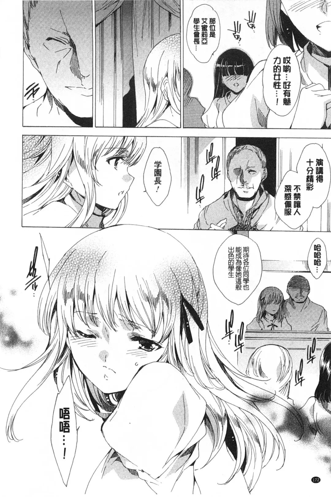 [Yuiga Naoha] Seinaru Manabiya no Sono de | 神聖的校舍之園內 Fhentai - Page 173