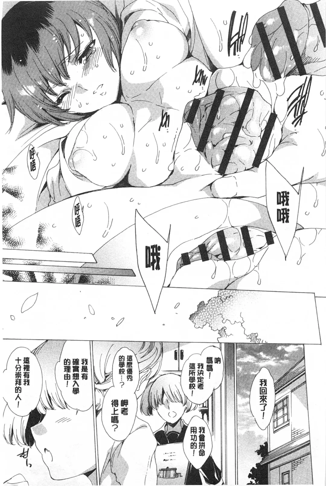 [Yuiga Naoha] Seinaru Manabiya no Sono de | 神聖的校舍之園內 Fhentai - Page 194