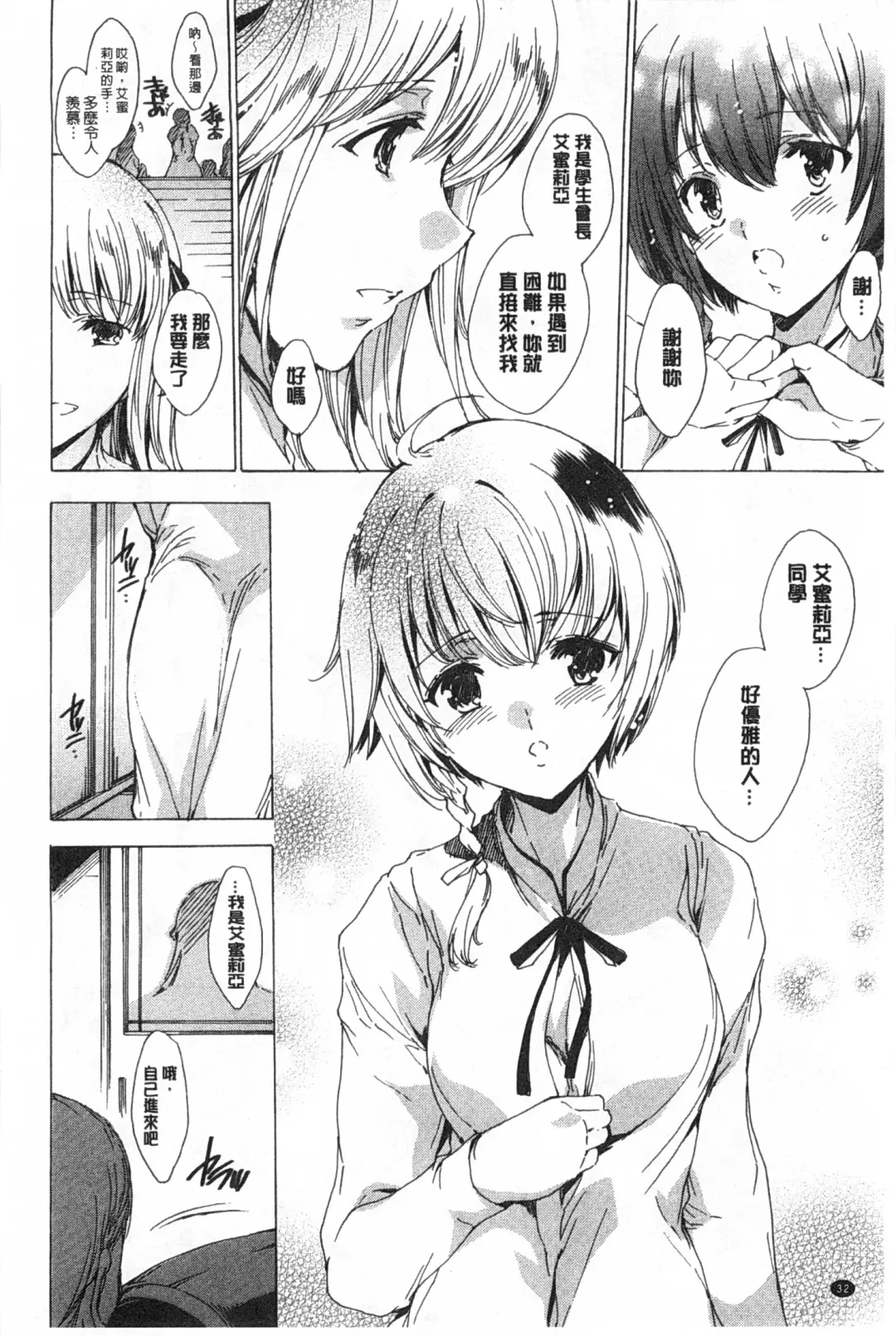 [Yuiga Naoha] Seinaru Manabiya no Sono de | 神聖的校舍之園內 Fhentai - Page 33