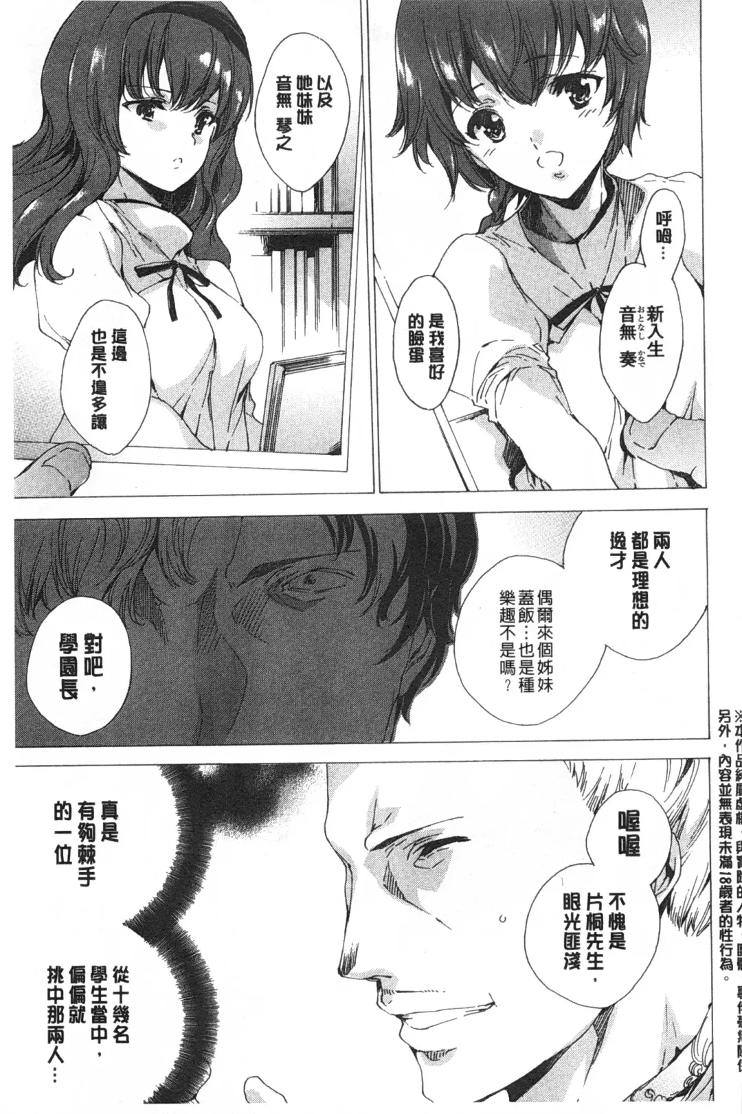[Yuiga Naoha] Seinaru Manabiya no Sono de | 神聖的校舍之園內 Fhentai - Page 60