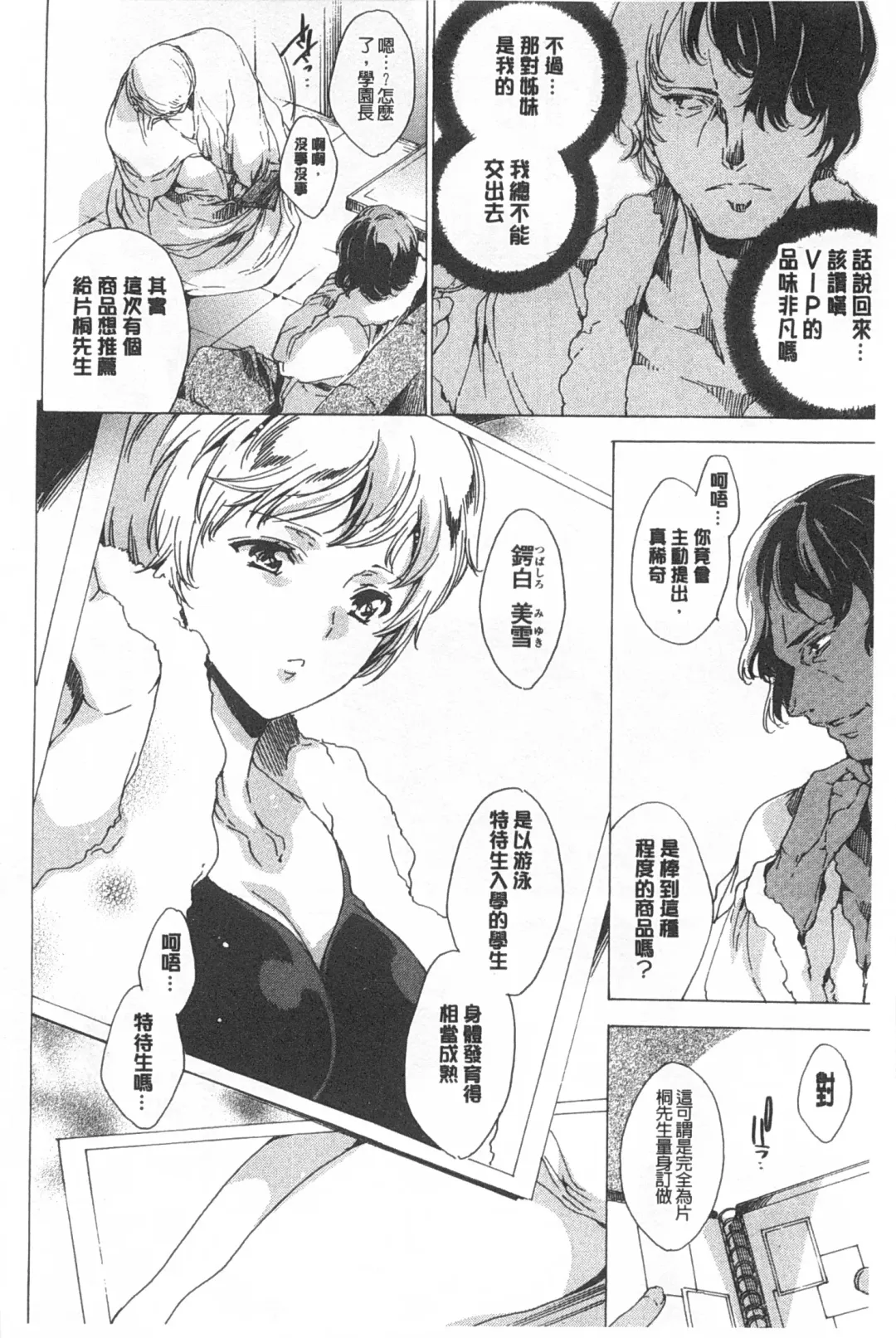 [Yuiga Naoha] Seinaru Manabiya no Sono de | 神聖的校舍之園內 Fhentai - Page 61
