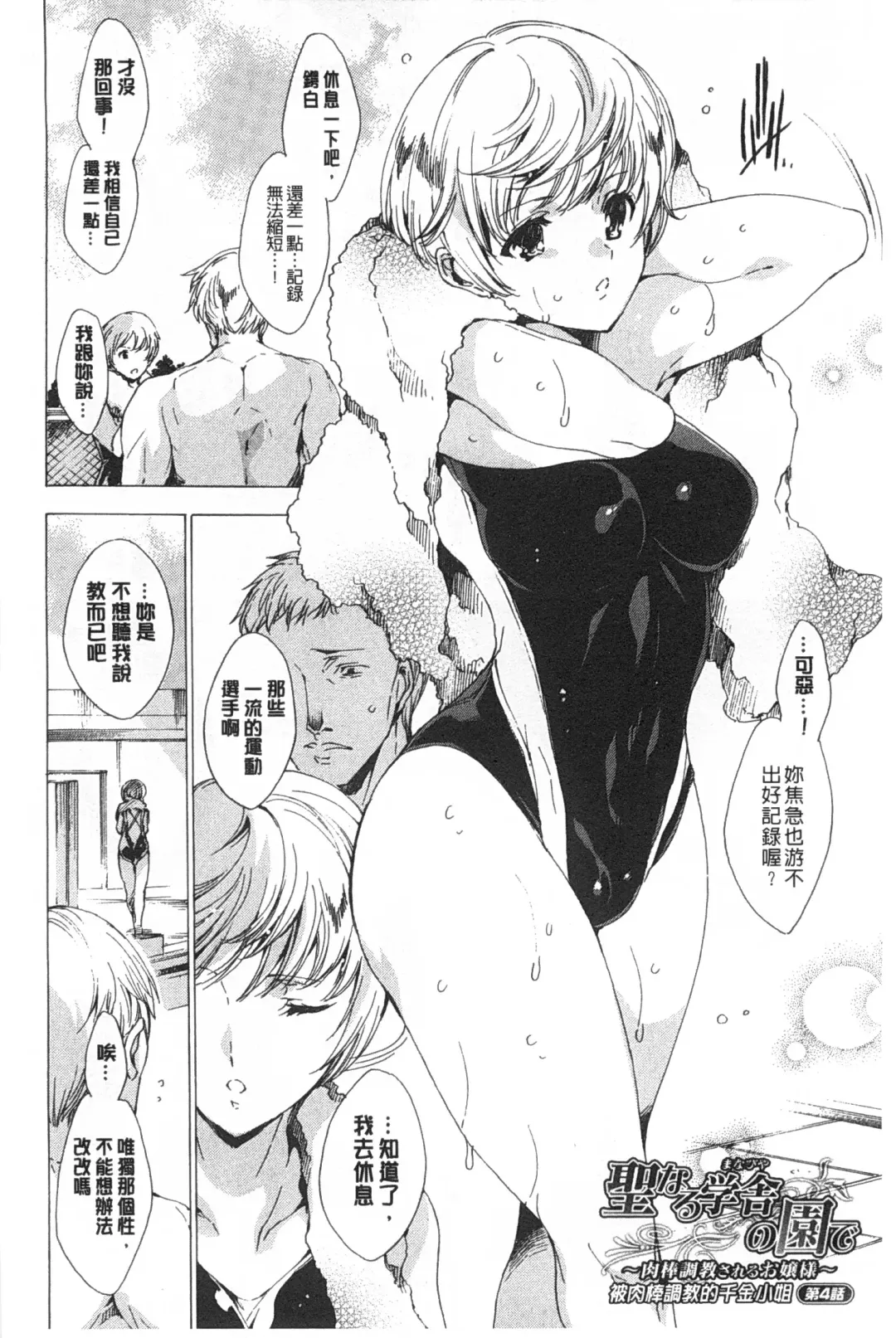 [Yuiga Naoha] Seinaru Manabiya no Sono de | 神聖的校舍之園內 Fhentai - Page 63