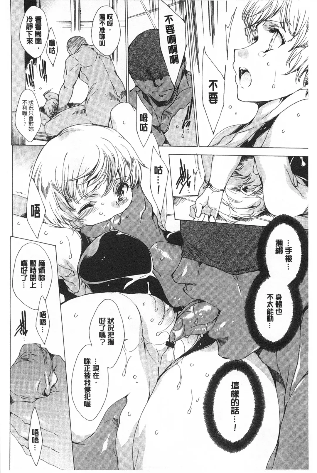 [Yuiga Naoha] Seinaru Manabiya no Sono de | 神聖的校舍之園內 Fhentai - Page 67