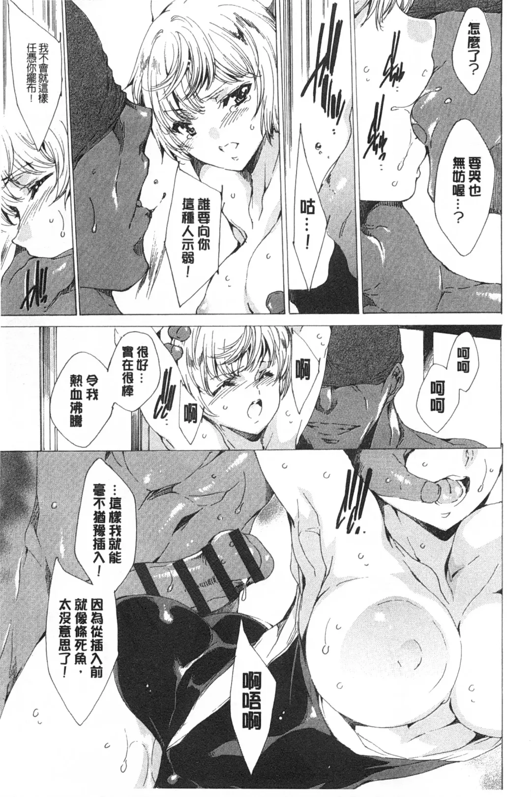 [Yuiga Naoha] Seinaru Manabiya no Sono de | 神聖的校舍之園內 Fhentai - Page 72