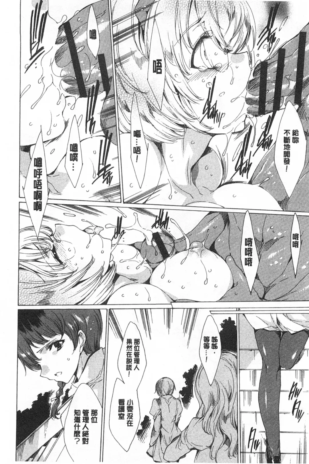 [Yuiga Naoha] Seinaru Manabiya no Sono de | 神聖的校舍之園內 Fhentai - Page 85