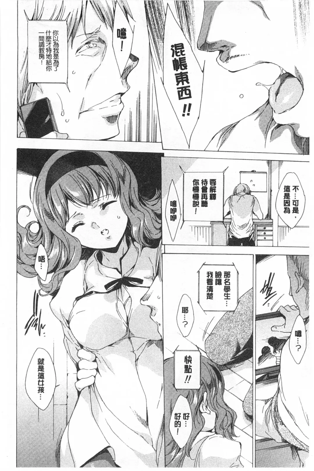 [Yuiga Naoha] Seinaru Manabiya no Sono de | 神聖的校舍之園內 Fhentai - Page 97