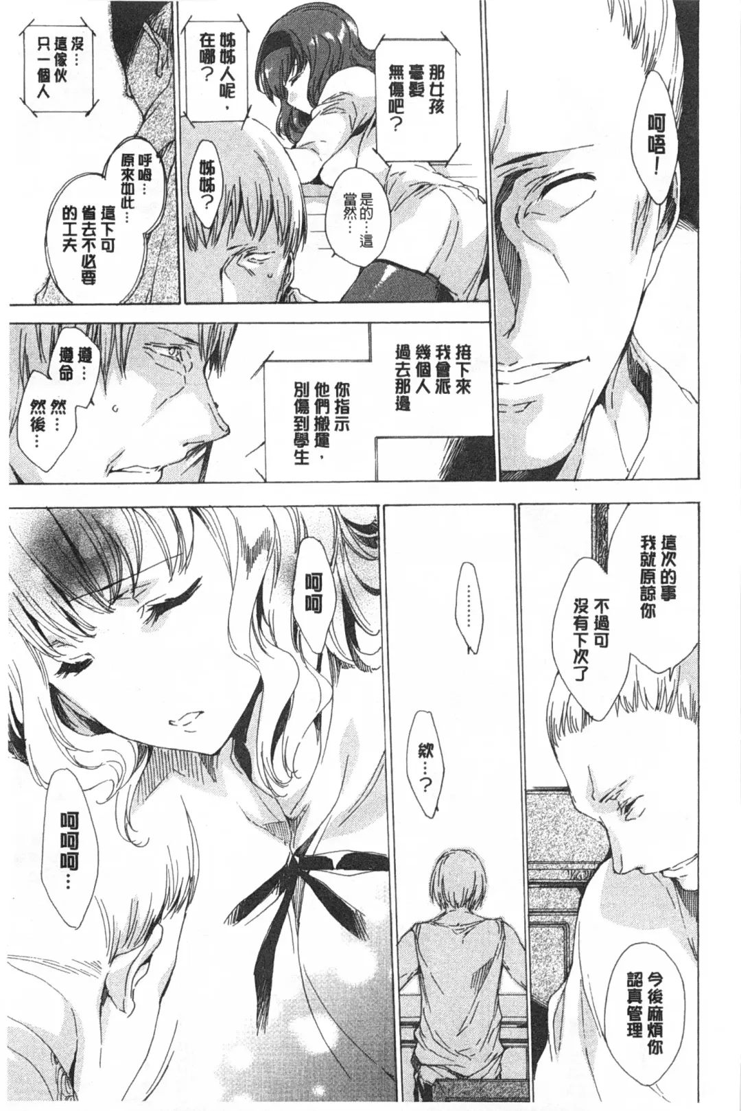 [Yuiga Naoha] Seinaru Manabiya no Sono de | 神聖的校舍之園內 Fhentai - Page 98