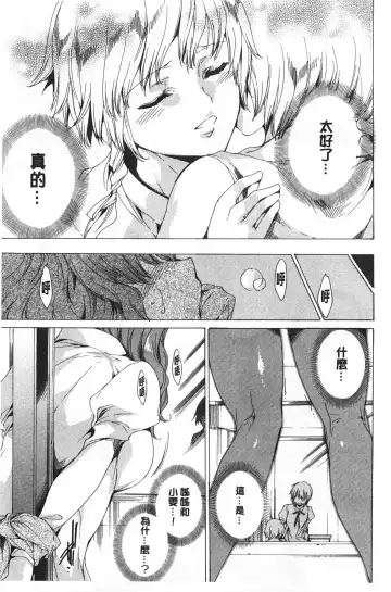 [Yuiga Naoha] Seinaru Manabiya no Sono de | 神聖的校舍之園內 Fhentai - Page 102