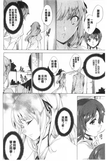 [Yuiga Naoha] Seinaru Manabiya no Sono de | 神聖的校舍之園內 Fhentai - Page 137